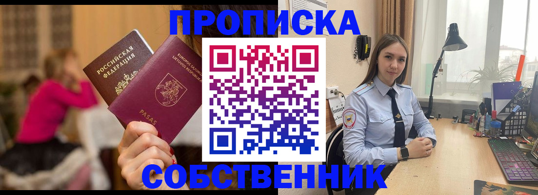 временная регистрация для школы в Собинке